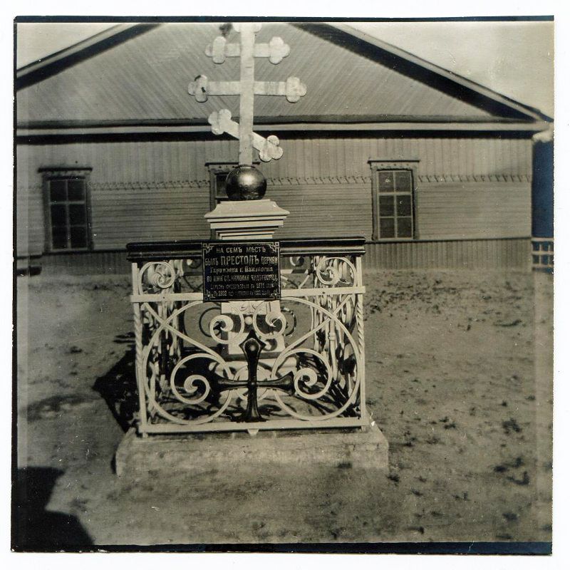 Памятный Крест на месте престола прежней деревянной церкви. Фото 1913 г.из фондов ГИМ , архивная фотография. Собор Николая Чудотворца в память Императора Павла I, Павловск (Санкт-Петербург, Пушкинский район, г. Санкт-Петербург)