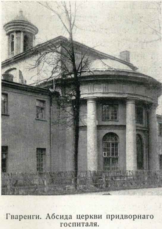 Павловск. Церковь Марии Магдалины. архивная фотография, Фото из книги  В. Курбатов 