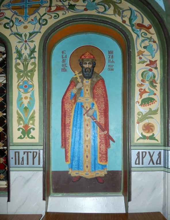 Собор Петра и Павла в Новом Петергофе, Петергоф (Санкт-Петербург, Петродворцовый район, г. Санкт-Петербург). интерьер и убранство, Образ святого благоверного князя Михаила Тверского