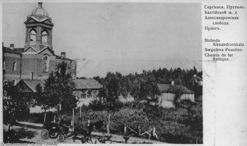 Красносельский район. Церковь Андрея Критского в Сергиеве. архивная фотография, фото с сайта pastvu.com