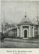 Часовня Спиридона Тримифунтского, фото из книги Гулевич С. Исторiя Лейбъ-гвардiи Финляндскаго полка 1806-1906 г.г.<br>, Санкт-Петербург, Санкт-Петербург, г. Санкт-Петербург