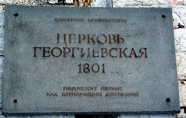 Церковь Георгия Победоносца, Веськово (Переславский район и г. Переславль-Залесский, Ярославская область). дополнительная информация