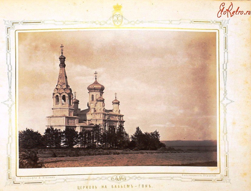 Низино. Церковь Александры Римской на Бабигонских высотах. архивная фотография, фото с сайта http://www.etoretro.ru