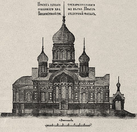 План северного фасада Троицкого собора в уездном городе Юрьеве-Польском. 1907 г., графика. Собор Троицы Живоначальной, Юрьев-Польский (Юрьев-Польский район, Владимирская область)