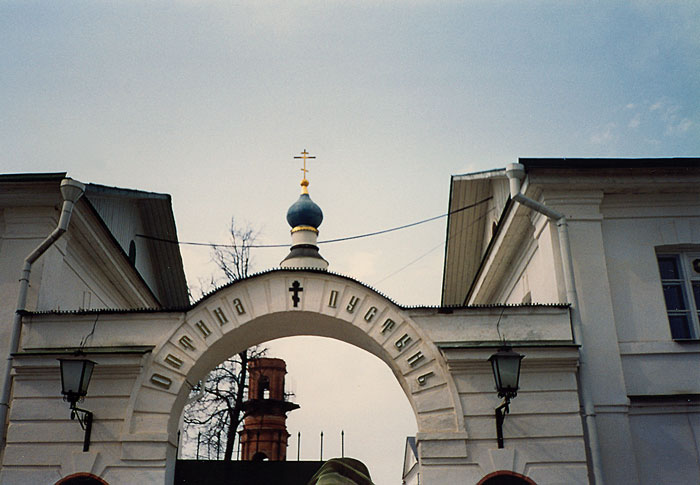 Оптина Пустынь, Козельск (Оптино) (Козельский район, Калужская область). дополнительная информация, Входные ворота Оптиной Пустыни в 1998-м году