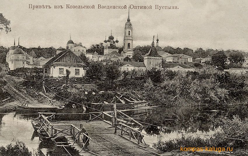 Оптина Пустынь, Козельск (Оптино) (Козельский район, Калужская область). архивная фотография, Открытка конца 19 века (источник - http://kompas-kaluga.ru/historyitem/6075/)
