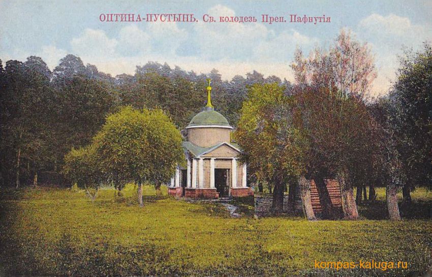 Оптина Пустынь, Козельск (Оптино) (Козельский район, Калужская область). архивная фотография, Открытка конца 19 века (источник - http://kompas-kaluga.ru/historyitem/6075/)