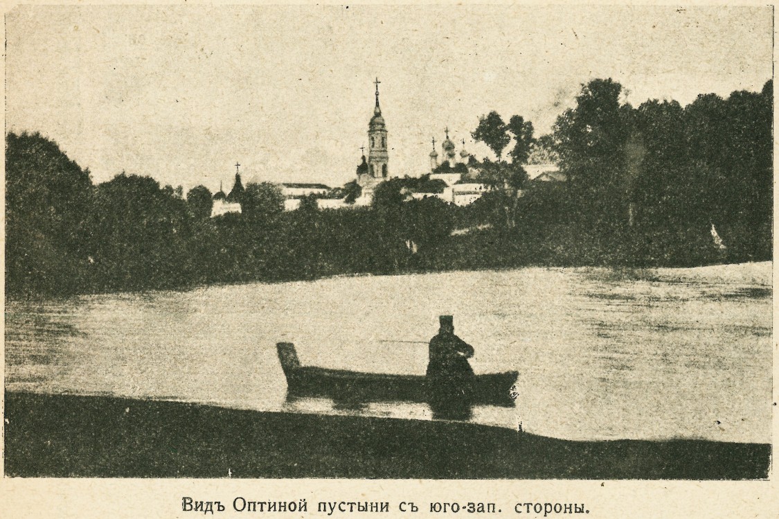 Оптина Пустынь, Козельск (Оптино) (Козельский район, Калужская область). архивная фотография, Фото из журнала 