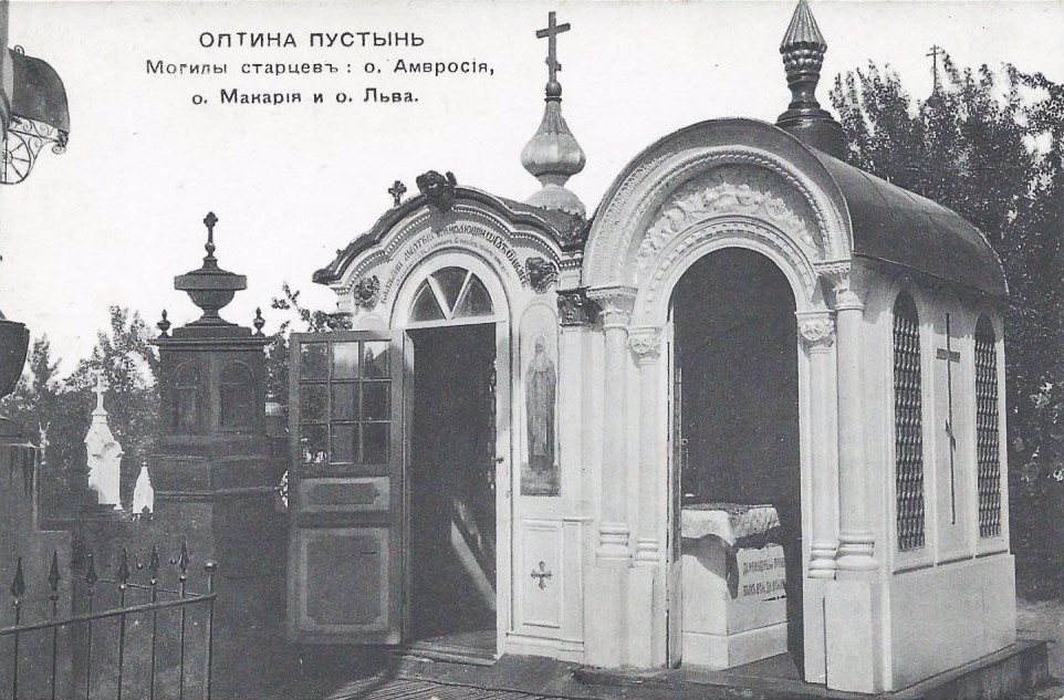 Оптина Пустынь, Козельск (Оптино) (Козельский район, Калужская область). архивная фотография, Почтовая открытка. Приблизительная датировка: с 01.07.1880 г. по 01.07.1910 г.