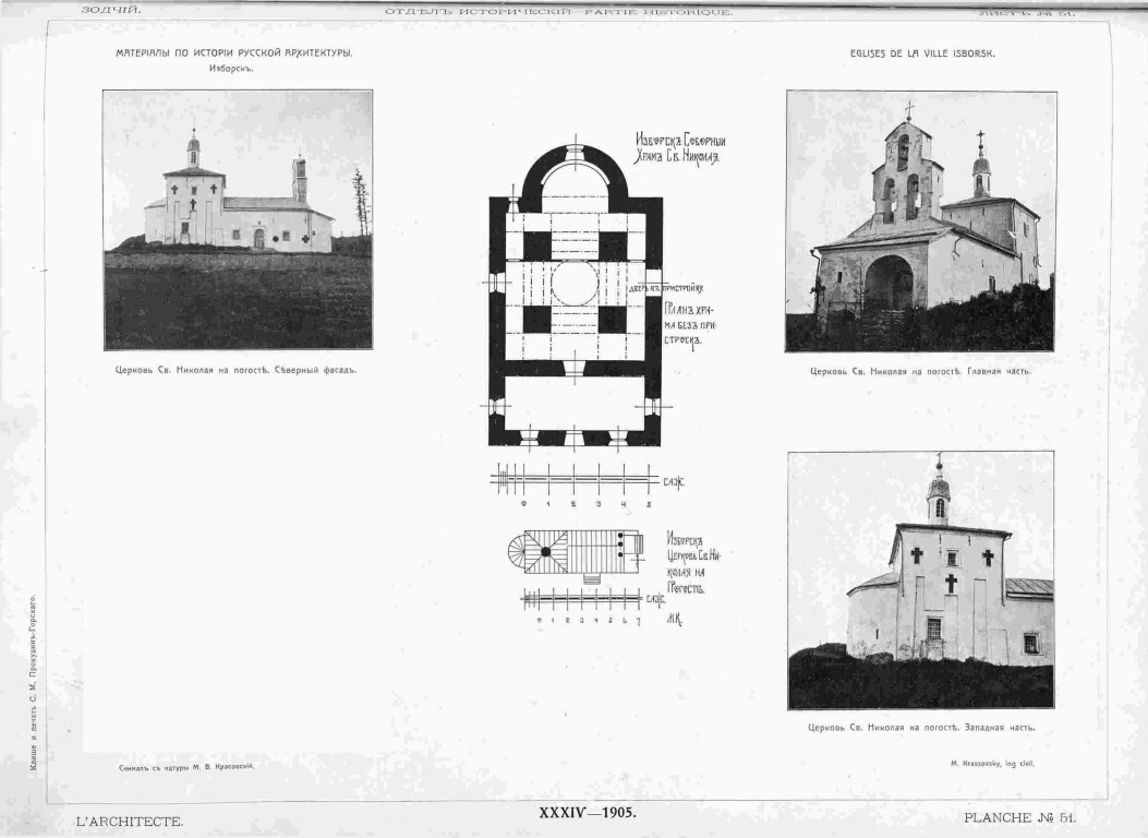 Церковь Николая Чудотворца на Труворовом городище, Изборск (Печорский район, Псковская область). архивная фотография, Рис. из журнала 
