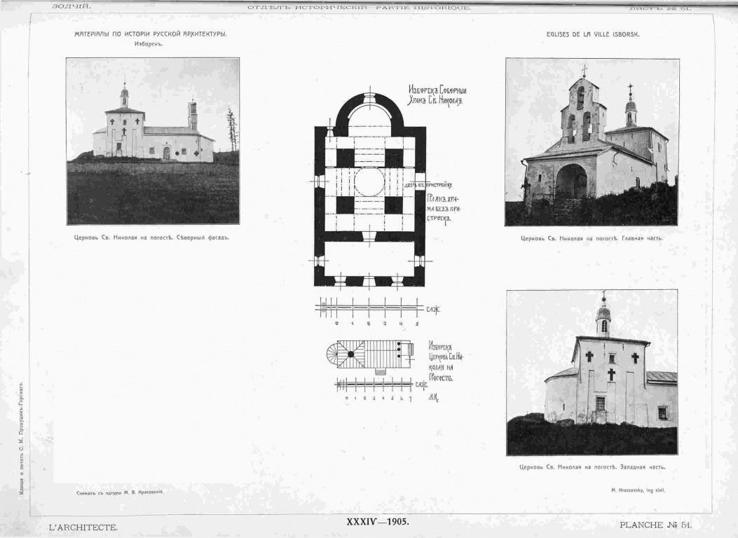 Изборск. Церковь Николая Чудотворца на Труворовом городище. архивная фотография, Рис. из журнала 