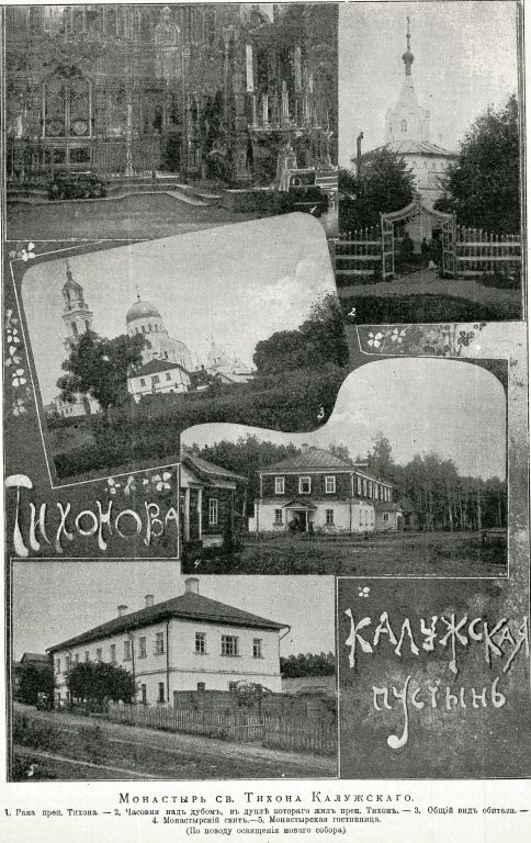 Льва Толстого, село. Тихонова пустынь. архивная фотография, Фото из журнала 