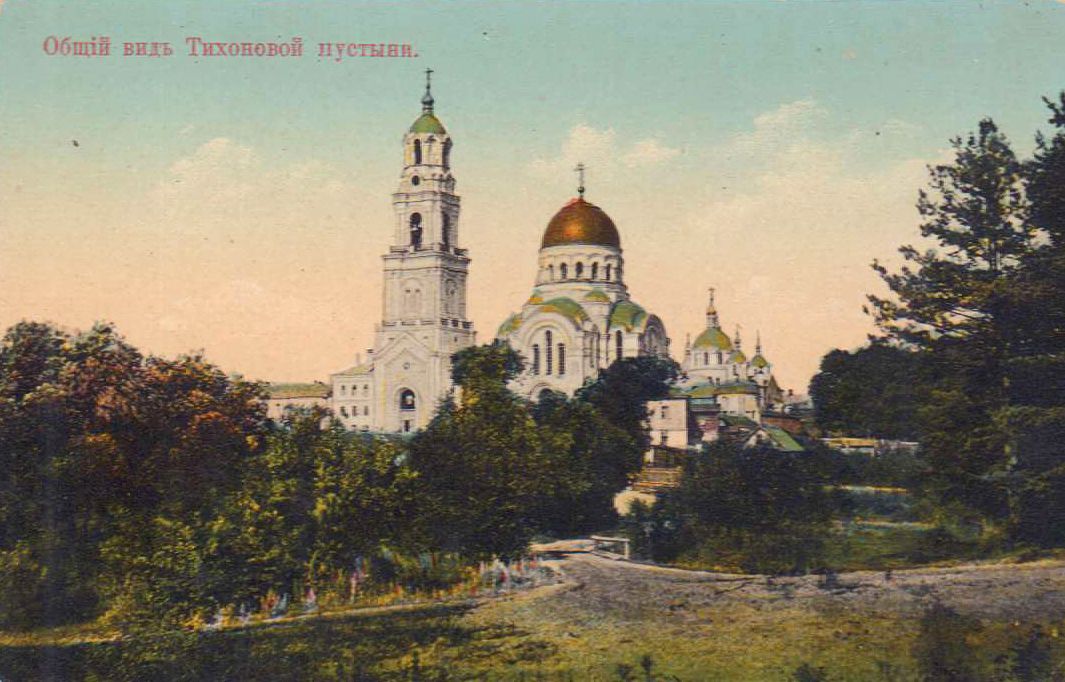 Раскрашенная почтовая фотокарточка нач. ХХ века., архивная фотография. Тихонова пустынь, Льва Толстого, село (Дзержинский район, Калужская область)