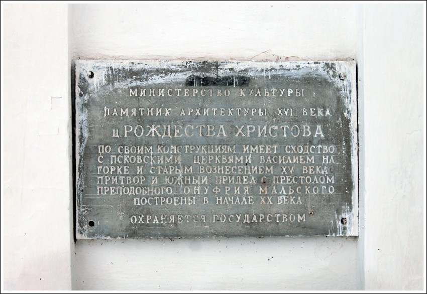 Малы. Мальской Рождественский монастырь. Собор Рождества Христова. дополнительная информация