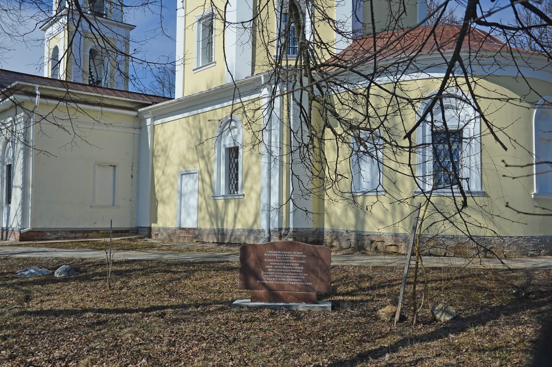 Церковь Петра и Павла, Лужки (Истринский городской округ и ЗАТО Восход, Московская область). фасады, Памятная плита в честь сооружения храма