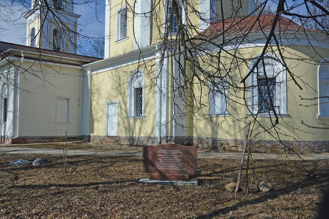 Лужки. Церковь Петра и Павла. фасады, Памятная плита в честь сооружения храма