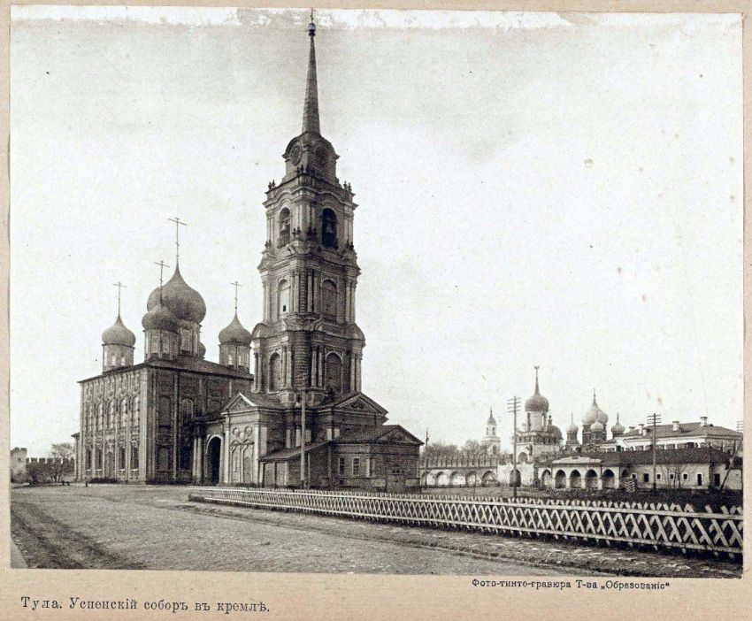 Кремль. Кафедральный собор Успения Пресвятой Богородицы, Тула (Тула, город, Тульская область). архивная фотография, Альбом «Калуга, Тверь, Тула, Торжок» http://andcvet.narod.ru/KSR/07/asd23.html