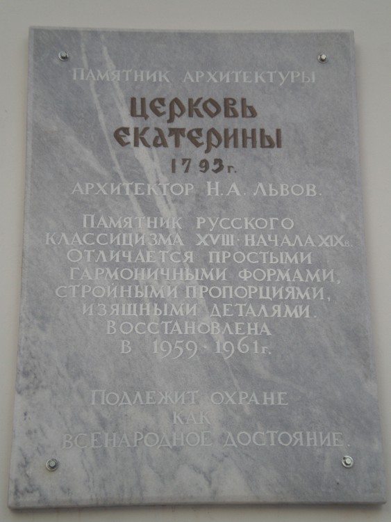 Церковь Екатерины, Валдай (Валдайский район, Новгородская область). архитектурные детали