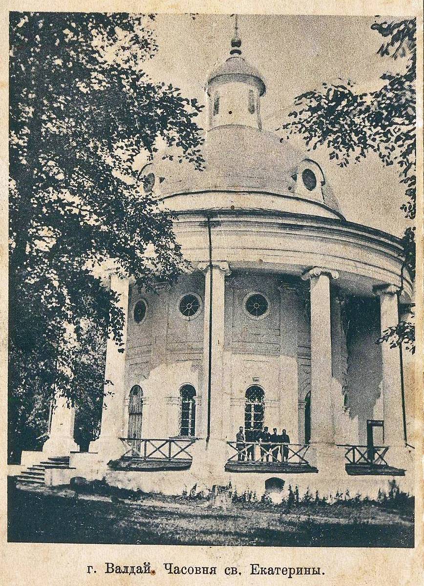 Почтовая фотокарточка нач. ХХ в., архивная фотография. Церковь Екатерины, Валдай (Валдайский район, Новгородская область)