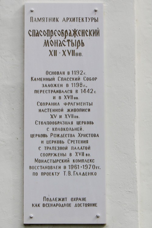 Спасо-Преображенский монастырь, Старая Русса (Старорусский район, Новгородская область). дополнительная информация