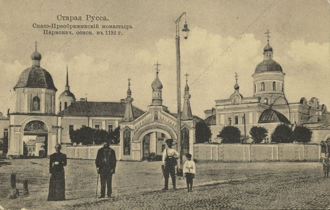 Спасо-Преображенский монастырь, Старая Русса (Старорусский район, Новгородская область). архивная фотография