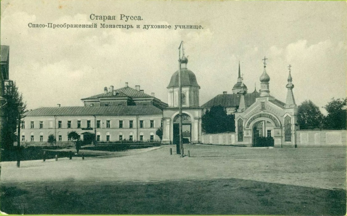 Спасо-Преображенский монастырь, Старая Русса (Старорусский район, Новгородская область). архивная фотография, Старая Русса. Спасо-Преображенский монастырь и духовное училище. Почтовая карточка, издание Старорусского Уездного Земства, из фондов музея Ф.М. Достоевского в Старой Руссе