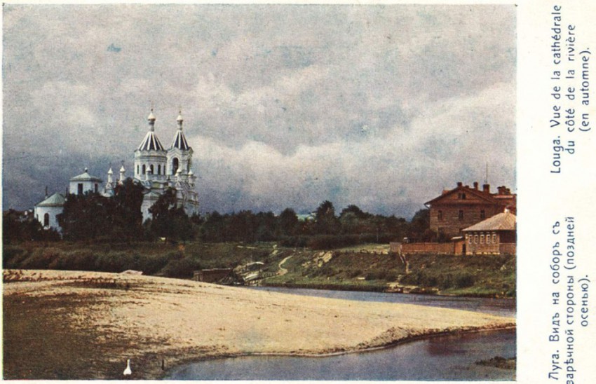 Собор Екатерины, Луга (Лужский район, Ленинградская область). архивная фотография, фото с сайта http://andcvet.narod.ru/more.htm#100
