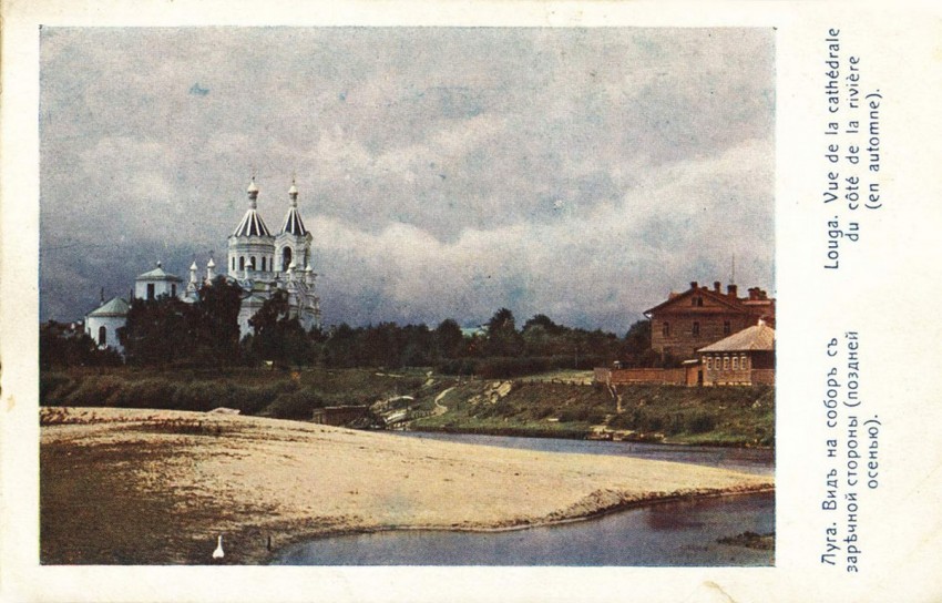 Собор Воскресения Христова, Луга (Лужский район, Ленинградская область). архивная фотография, С. М. Прокудин-Горский. Луга. Вид на [Воскресенский] собор с Заречной стороны (поздней осенью).
С натуры С. М. Прокудин-Горский СПБ. [Открытка.] Издание общины св. Евгении, Б.г. (№35)
Источник изображения	Архив журнала 