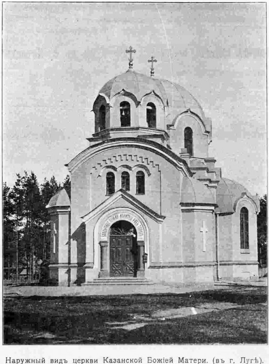 Кафедральный собор Казанской иконы Божией Матери, Луга (Лужский район, Ленинградская область). архивная фотография, фото из книги 