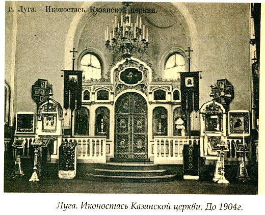 Кафедральный собор Казанской иконы Божией Матери, Луга (Лужский район, Ленинградская область). архивная фотография