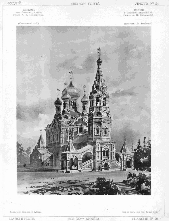 Церковь Тихвинской иконы Божией Матери, Высокое (Новодугинский район, Смоленская область). архивная фотография, Рис. из журнала 