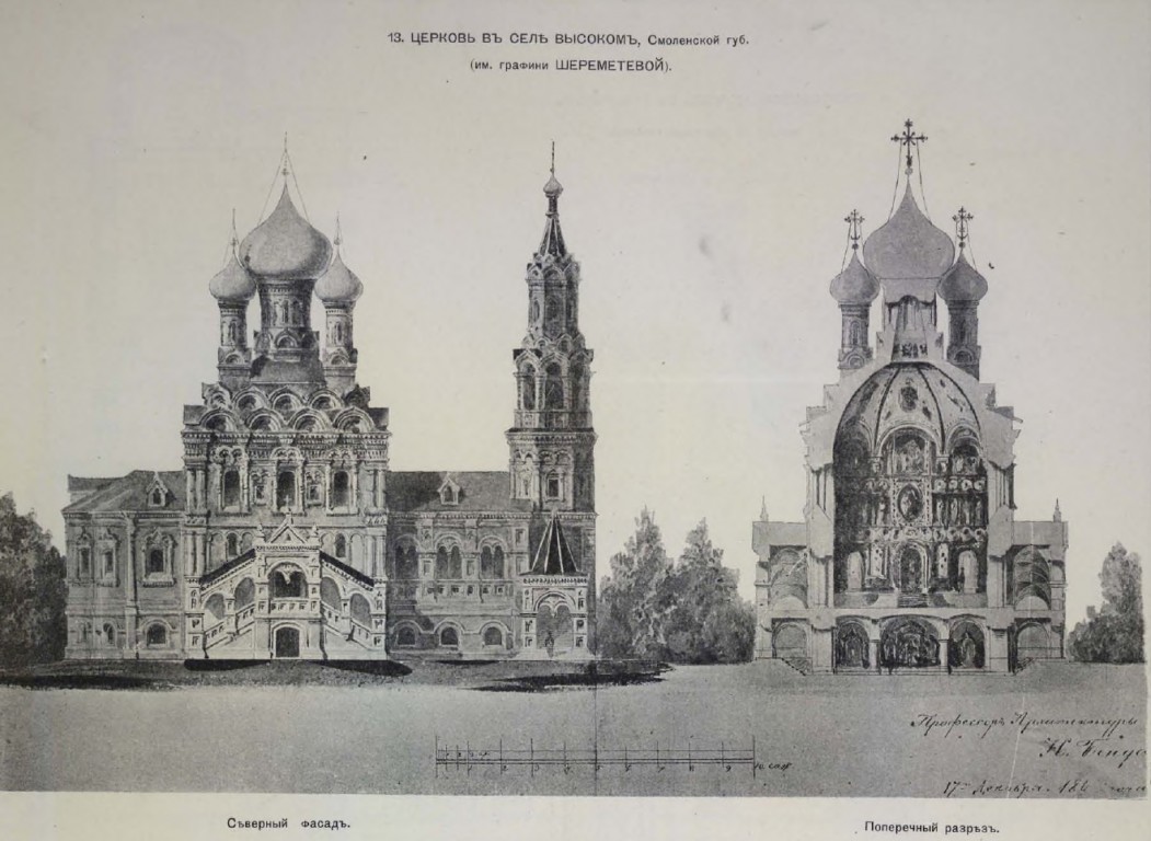Церковь Тихвинской иконы Божией Матери, Высокое (Новодугинский район, Смоленская область). архивная фотография, Архитектурная Энциклопедия второй половины XIX в., т.1