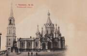 Кафедральный собор Вознесения Господня, Почтовая фотокарточка нач. ХХ века. Приблизительная датировка: 1909-1916 гг.<br>, Касимов, Касимовский район и г. Касимов, Рязанская область