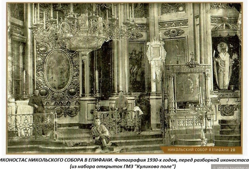 Собор Николая Чудотворца, Епифань (Кимовский район, Тульская область). архивная фотография, Фотография 1930-х годов. (Из набора открыток ГМЗ 