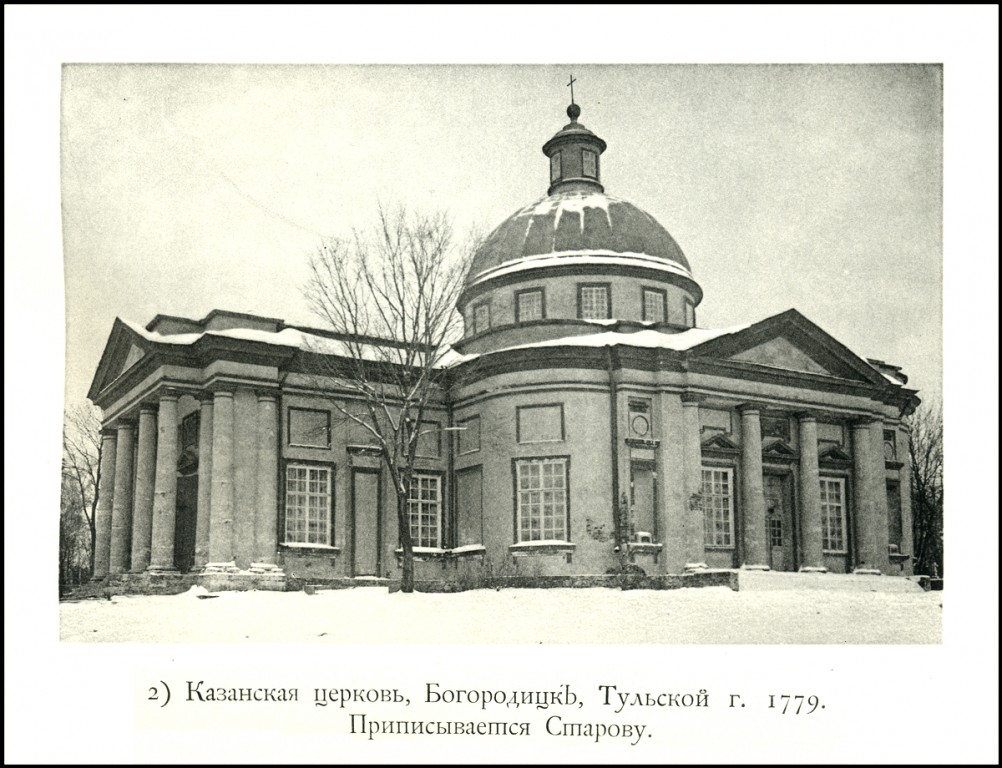 Церковь Казанской иконы Божией Матери, Богородицк (Богородицкий район, Тульская область). архивная фотография, 
