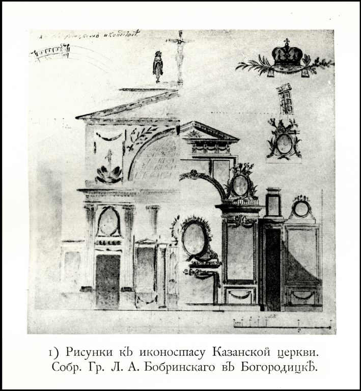 Церковь Казанской иконы Божией Матери, Богородицк (Богородицкий район, Тульская область). архивная фотография, 