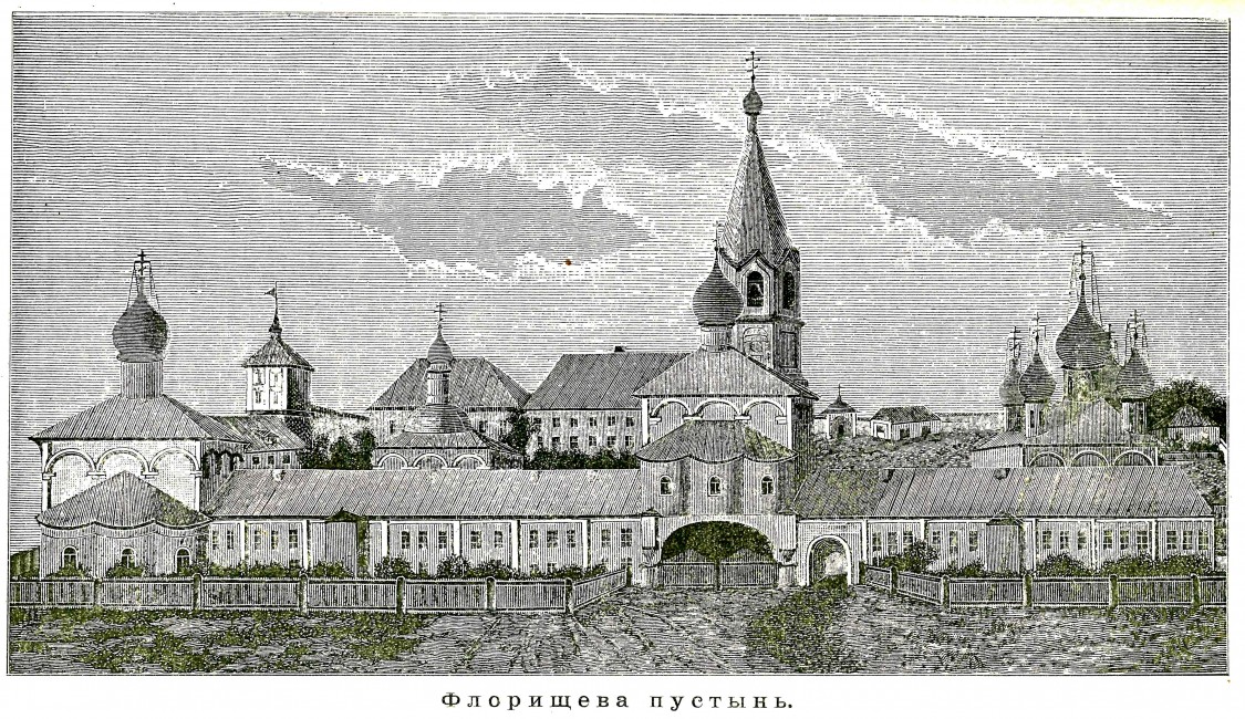 Успенская Флорищева мужская пустынь, Фролищи (Володарский район, Нижегородская область). архивная фотография, Фото из журнала 