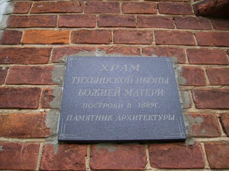 Церковь Тихвинской иконы Божией Матери, Козлово (Калуга, город, Калужская область). дополнительная информация