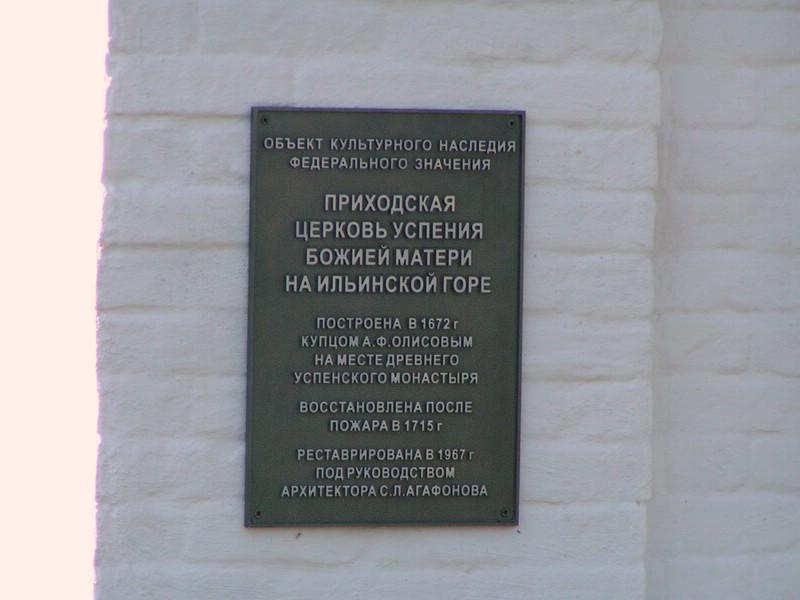 Церковь Успения Пресвятой Богородицы на Ильинской горе, Нижегородский район (Нижний Новгород, город, Нижегородская область). дополнительная информация