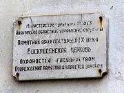 Церковь Воскресения Христова, , Плёс, Приволжский район, Ивановская область