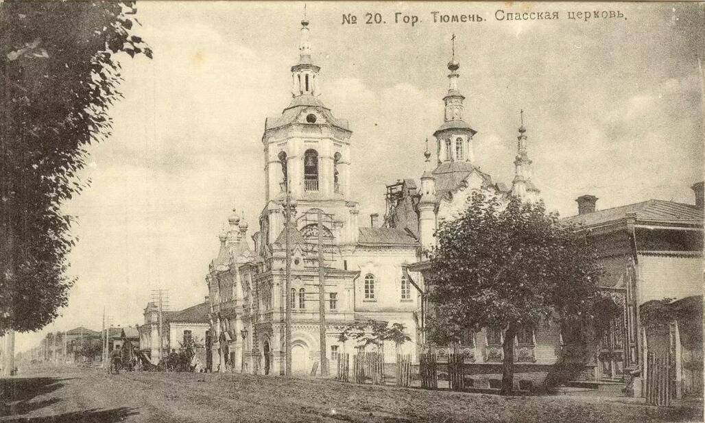 Церковь Спаса Нерукотворного Образа, Тюмень (Тюмень, город, Тюменская область). архивная фотография, Почтовая открытка изд. А.А. Антипкина, 1914-1915 г.г.