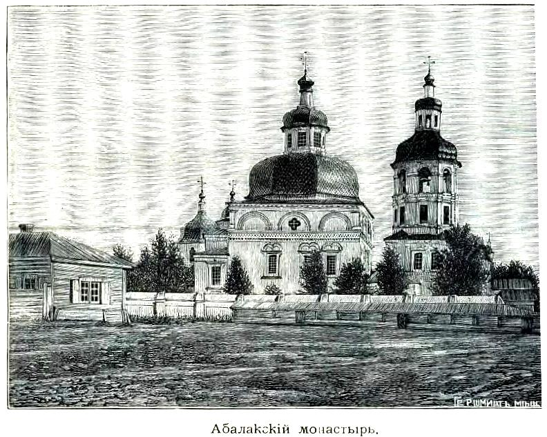 Абалакский Знаменский монастырь, Абалак (Тобольский район и г. Тобольск, Тюменская область). графика, Рис. из журнала 
