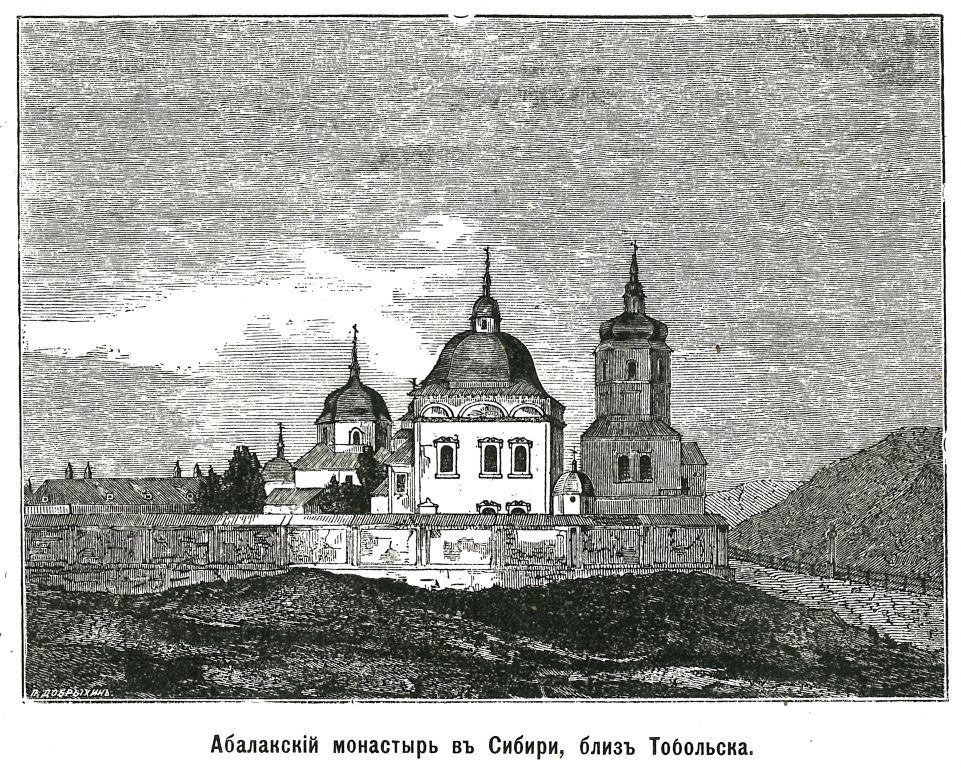 Абалакский Знаменский монастырь, Абалак (Тобольский район и г. Тобольск, Тюменская область). графика, Рис. из журнала 