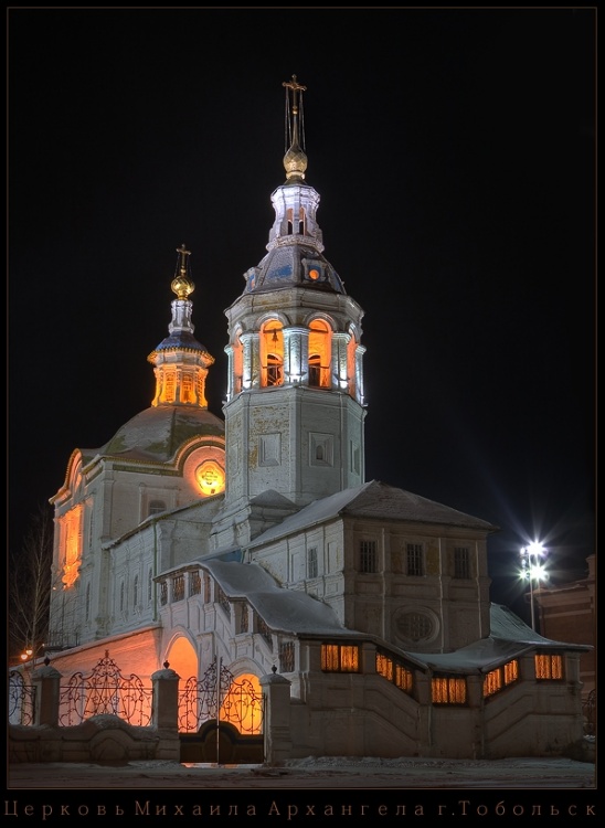 Тобольск. Церковь Михаила Архангела. художественные фотографии, 		      