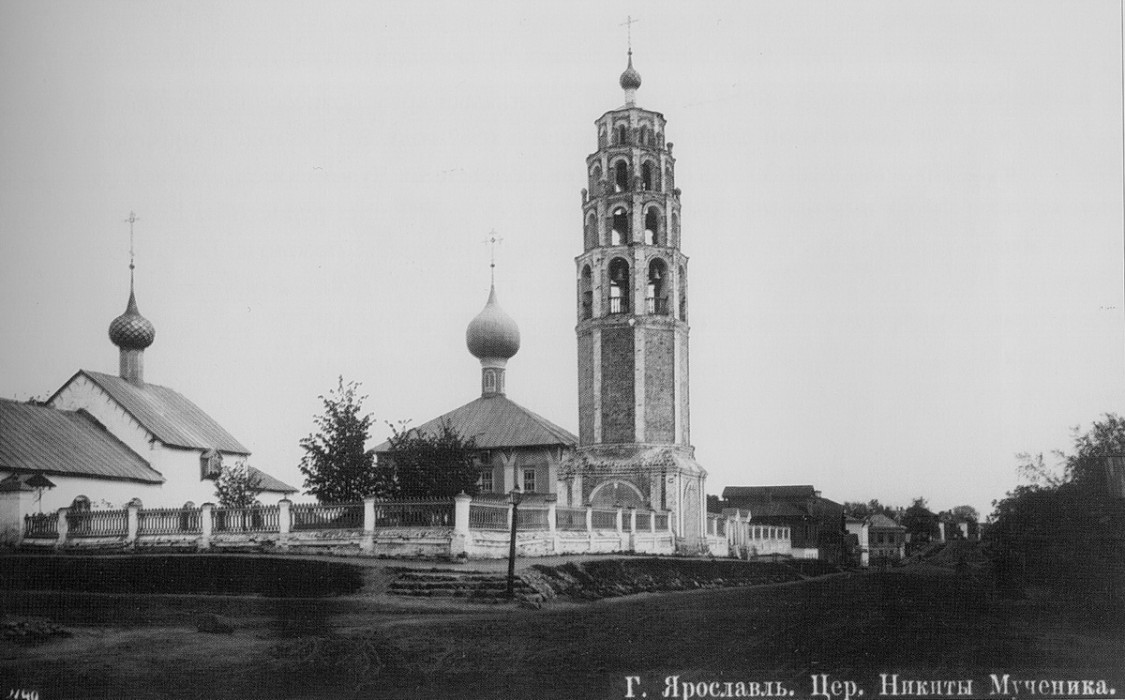 Ярославль. Церковь Никиты мученика (Никитского прихода). архивная фотография