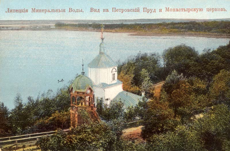 Успенский Липецкий монастырь. Церковь Успения Пресвятой Богородицы, Липецк (Липецк, город, Липецкая область). архивная фотография, Раскрашенная почтовая открытка, выпущенная в нач. ХХ века. Приблизительная датировка: 01.07.1900 г. по 01.07.1913 г.