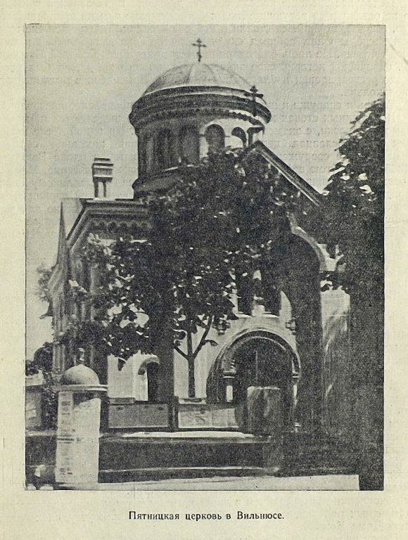 Церковь Параскевы Пятницы, Вильнюс (Вильнюсский уезд, Литва). архивная фотография, Фото из 