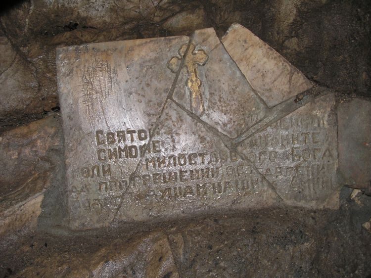 Церковь Симона Кананита, Новый Афон (Абхазия, Прочие страны). дополнительная информация, Сохранившиеся фрагменты дореволюционной мраморной доски, находившейся в келии апостола Симона.