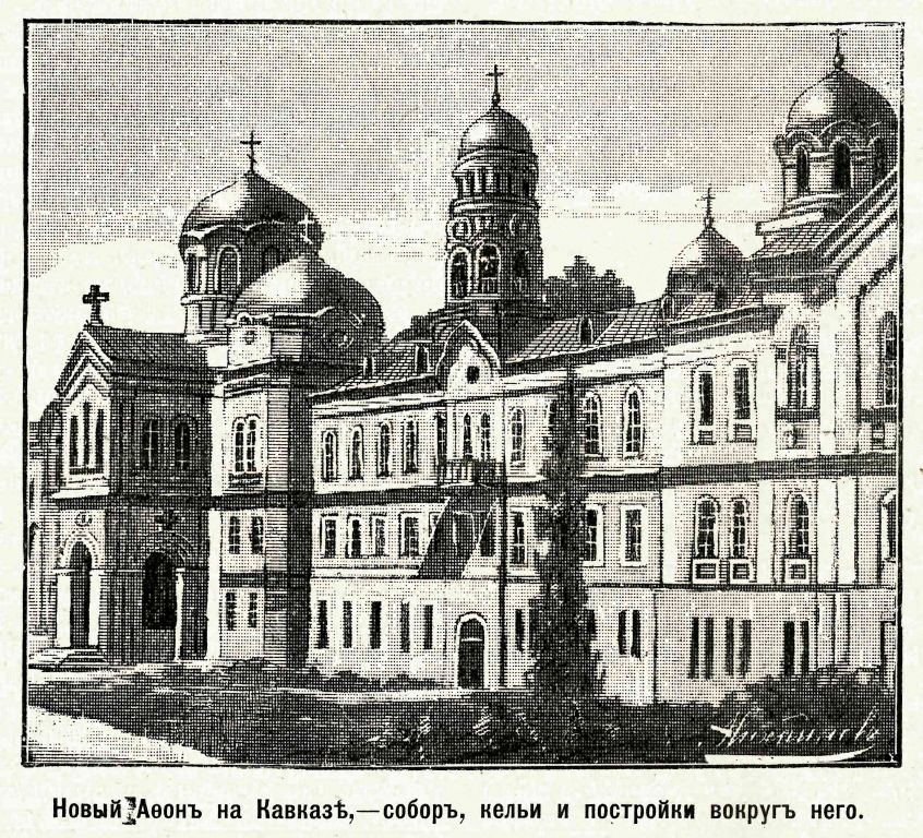 Новоафонский монастырь Симона Кананита, Новый Афон (Абхазия, Прочие страны). графика, Фото из журнала 