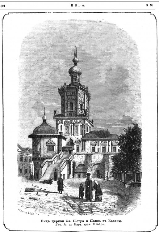Собор Петра и Павла, Вахитовский район (Казань, город, Республика Татарстан). графика, Рис. из журнала 